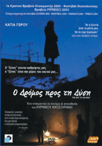 o dromos pros ti dysi 2003 poster