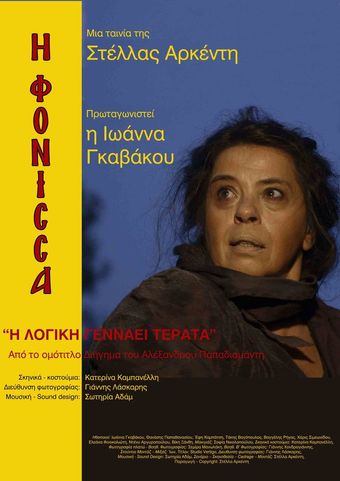 i fonissa 2012 poster