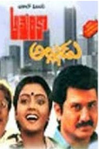 america alludu 1985 poster