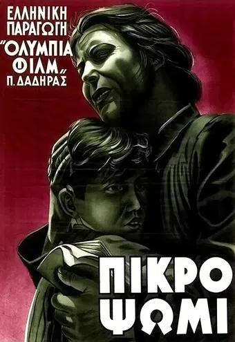 pikro psomi 1951 poster