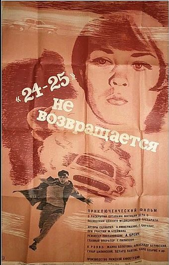 24-25 ne vozvrashchaetsya 1969 poster