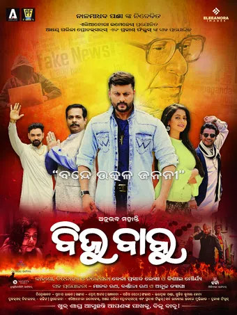 biju babu 2019 poster