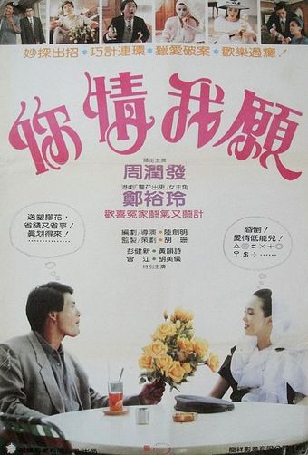 ni qing wo yuan 1986 poster