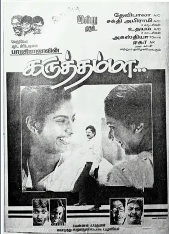 karuththamma 1994 poster