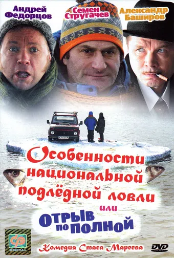 otriv po polnoy 2007 poster