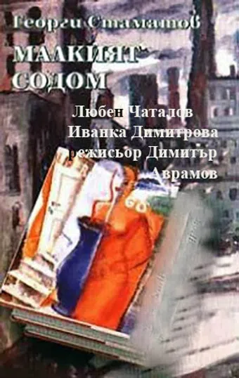 malkiyat sodom 1984 poster