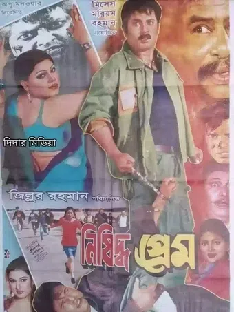 nishidhdho prem 2007 poster