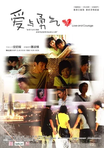 ai yu yong qi 2005 poster