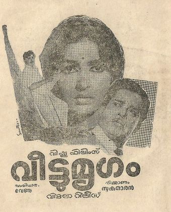 veettu mrugam 1969 poster