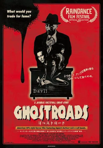 ghostroads: a japanese rock n roll ghost story 2017 poster