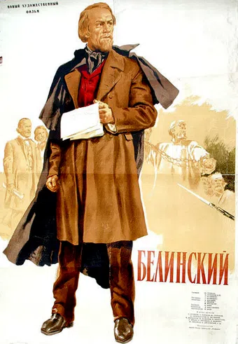 belinskiy 1953 poster