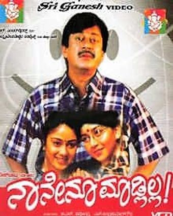 naanenu madlilla 1999 poster