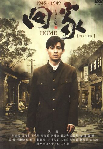 hui jia 2012 poster