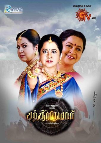 chandrakumari 2018 poster