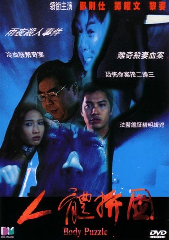 yan tai pin tou 2002 poster