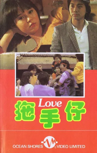 tou shou zai 1982 poster