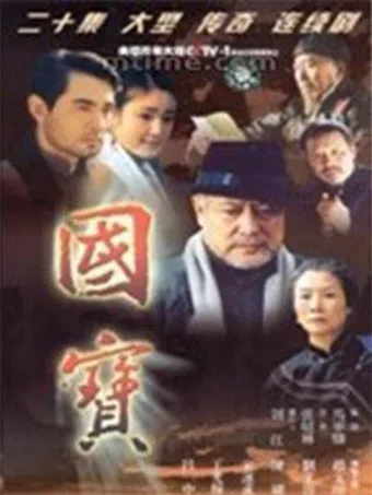 guo bao 2004 poster