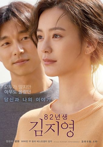 82 nyeonsaeng kim ji-yeong 2019 poster