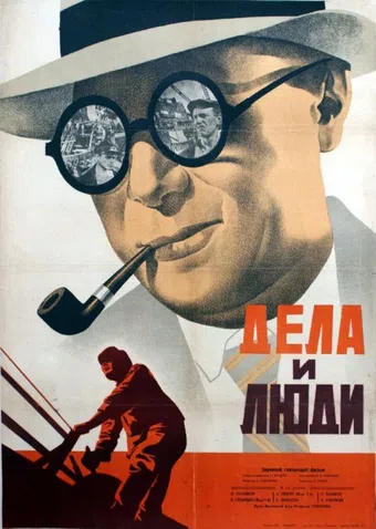 dela i lyudi 1932 poster