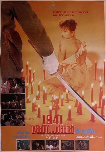 xiang gang lun xian 1994 poster