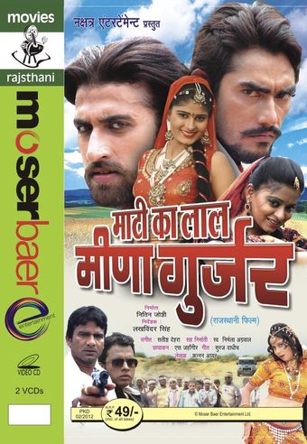 maati ka laal meena gurjar 2010 poster