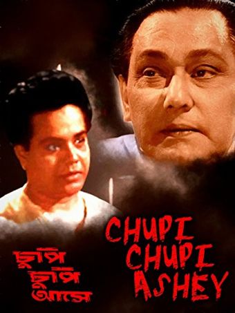 chupi chupi ashey 1960 poster