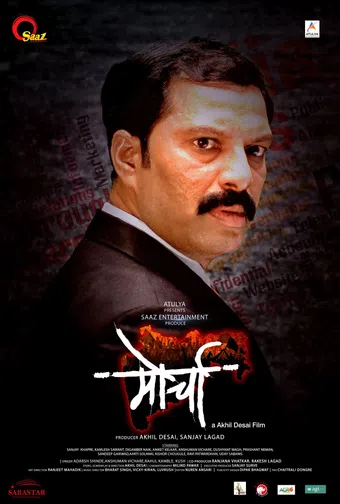 morcha marathi movie 2017 poster