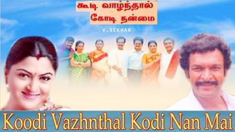 koodi vazhnthal kodi nanmai 2000 poster