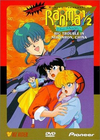 ranma ½: chûgoku nekonron daikessen! okite yaburi no gekitô hen 1991 poster