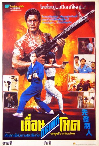 xian fa zhi ren 1989 poster