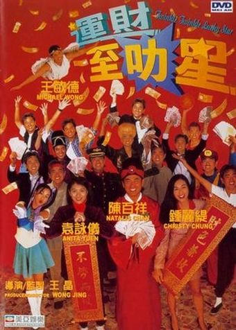 yun cai zhi li xing 1996 poster