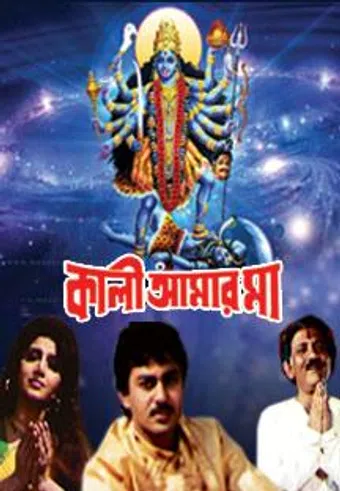 kali aamar maa 1999 poster