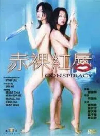 chik loh hung seon 2000 poster