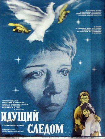 idushchiy sledom 1984 poster