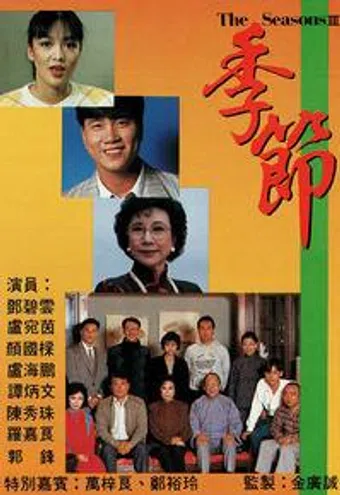 the seasons 1987 poster