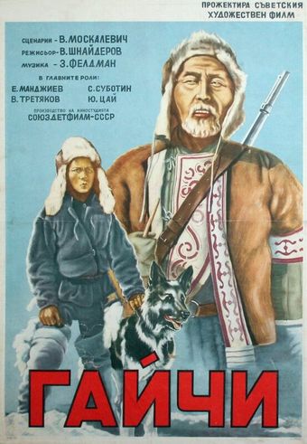 gaychi 1938 poster