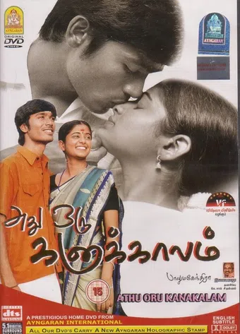 athu oru kanaa kaalam 2005 poster