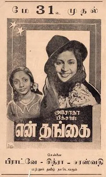 en thangai 1952 poster