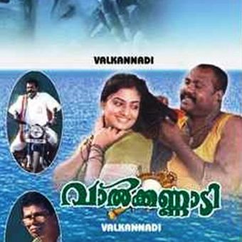 valkannadi 2002 poster