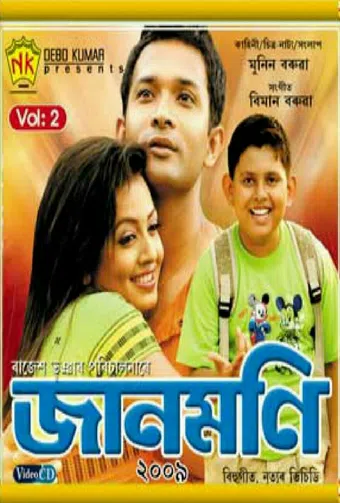 jaanmoni vol: 2 2009 poster