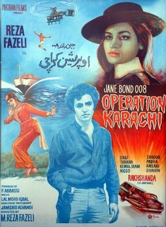 jane bond 008: operation karachi 1971 poster