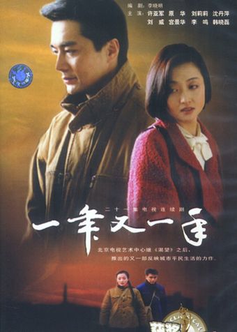 yi nian you yi nian 1998 poster