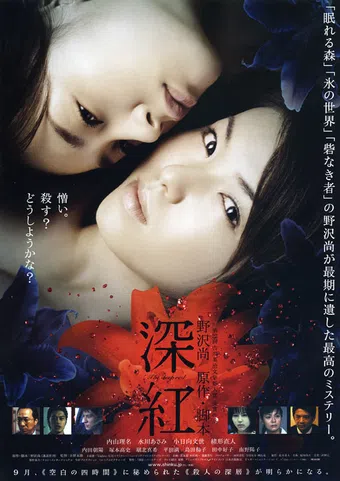 shinku 2005 poster