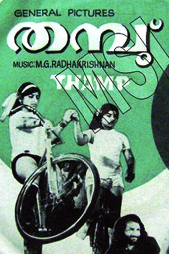 thampu 1978 poster