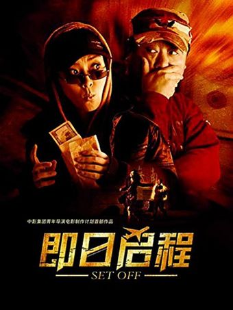 ji ri qi cheng 2008 poster