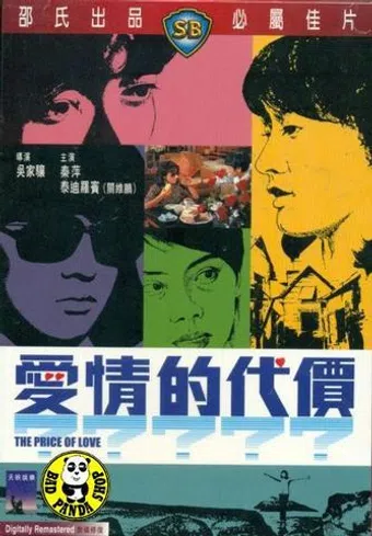 ai qing de dai jia 1970 poster