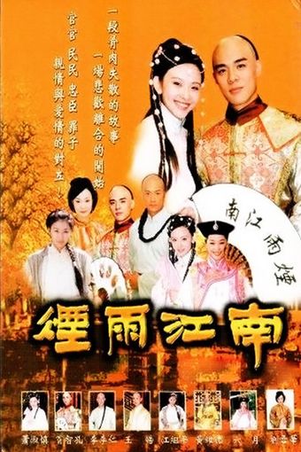 yan yu jiang nan 2001 poster