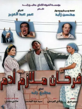 farhan melazem adem 2005 poster