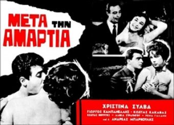 meta tin amartia 1960 poster