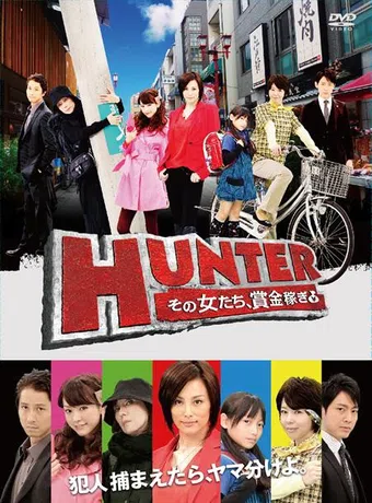 hunter ~sono onnatachi, shoukin kasegi~ 2011 poster